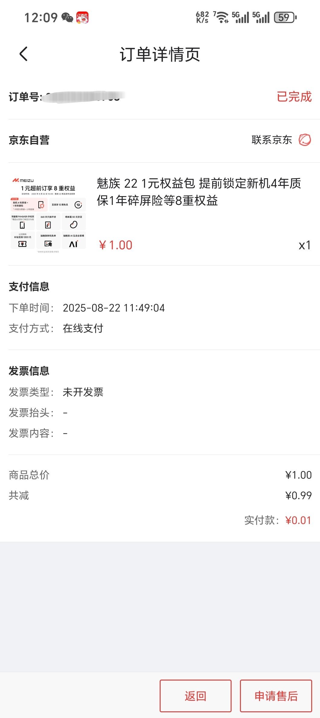 魅族22虽然又延期了，但是这个1元权益包还是非常香的[允悲]4年质保，1年碎屏险