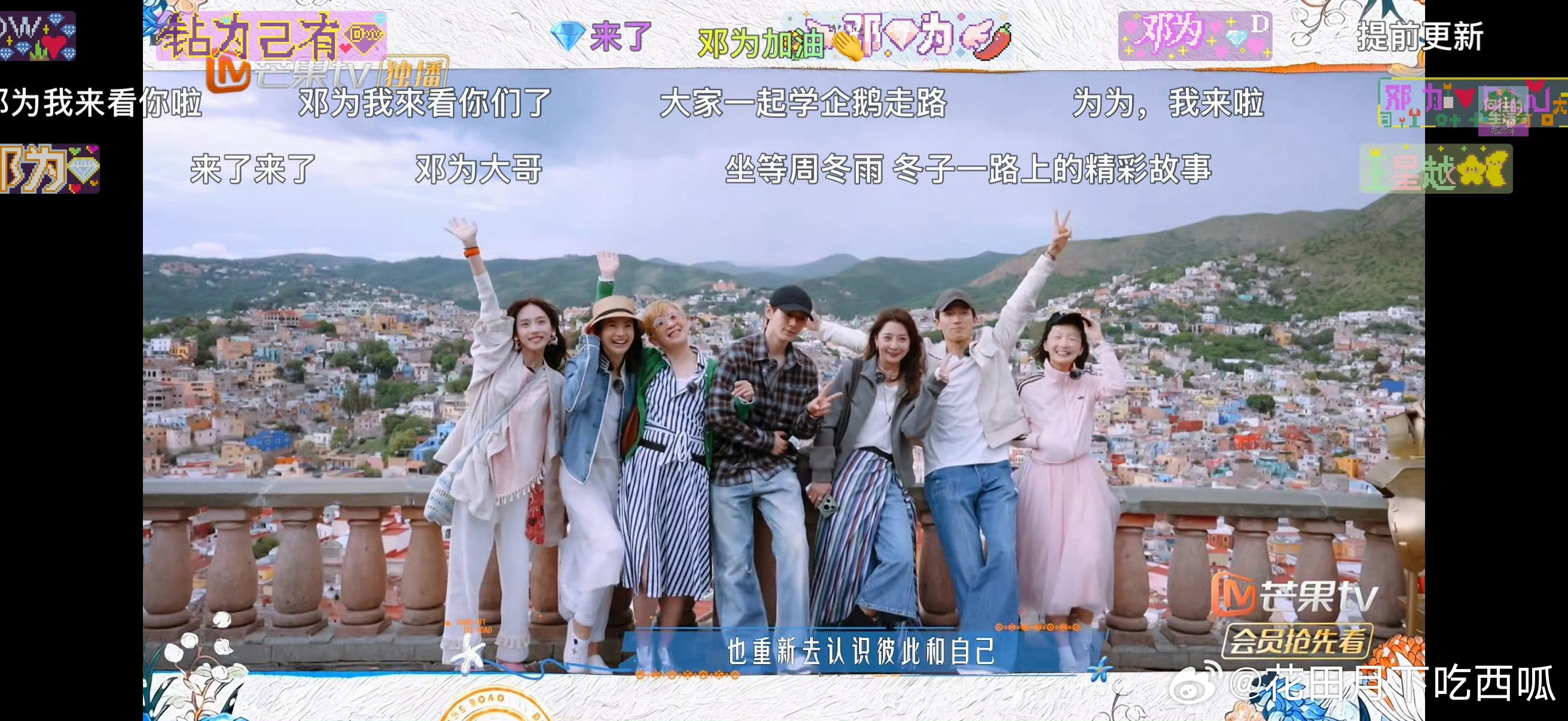 邓为第一次上真人秀《花儿与少年8》第一期播放量累计4亿高开了，首播云合也登顶了，