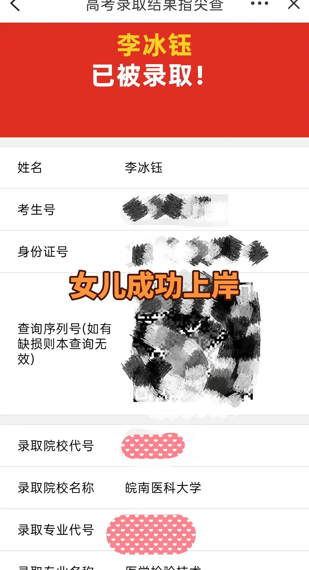 12年的寒窗苦读成功上岸了我的宝辛苦啦…