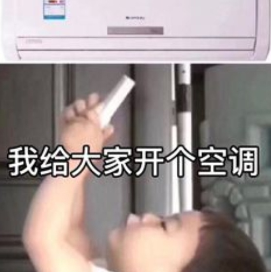 每天一条冷知识 决定空调耗电量的关键其实是室内外温差。空调的工作原理并不是制造冷
