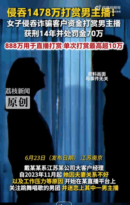 江苏，一名事业有成的女经理，在一年半内挪用公款上千万。这笔巨款的去向并非豪宅名车