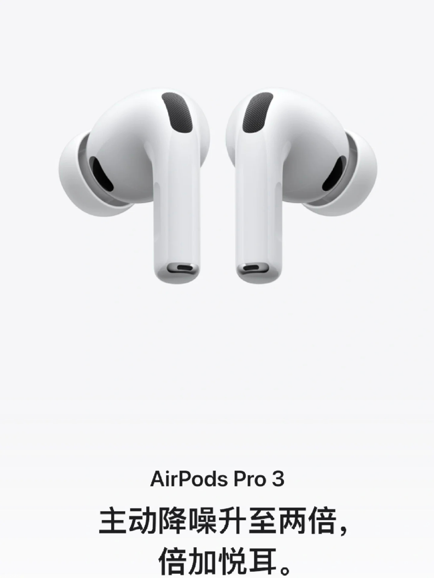 看苹果发布会，很多人在等AirPods Pro 3，看了下价格，跟前一代同步，是