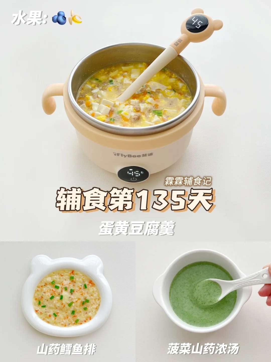 10m+15 | 🫓山药鳕鱼排➕蛋黄豆腐羹