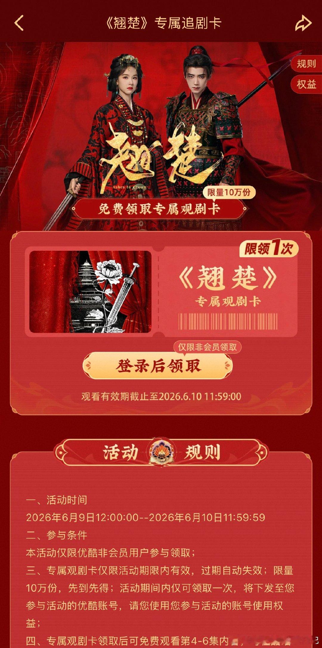 优酷给翘楚准备了十万追剧卡一眼就看出来用心了，舍得送出十万追剧卡，妥妥认准这部好