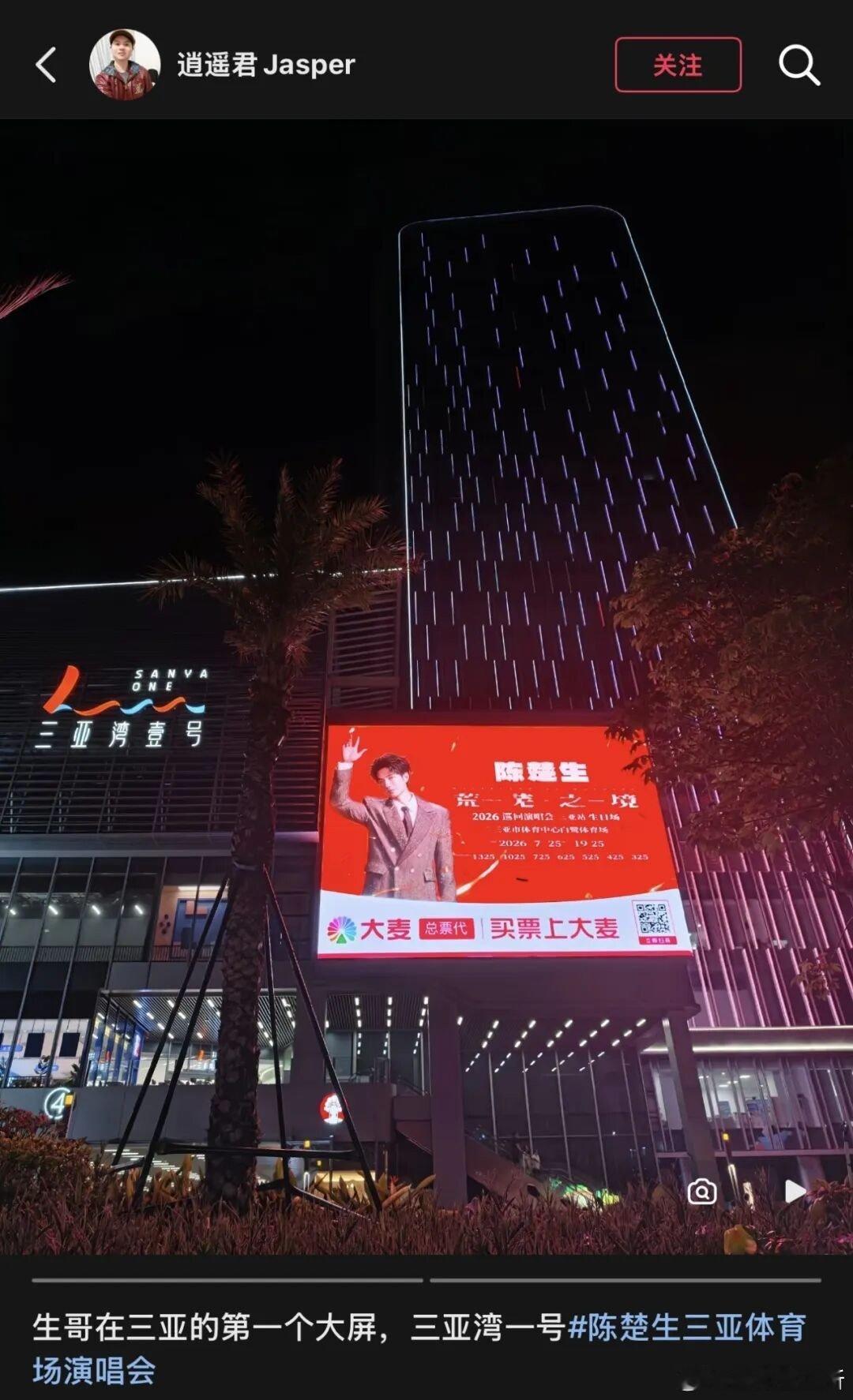 陈楚生三亚演唱会全城应援 海上帆船应援真的太有画面感，椰林、海浪、歌声，独属于三