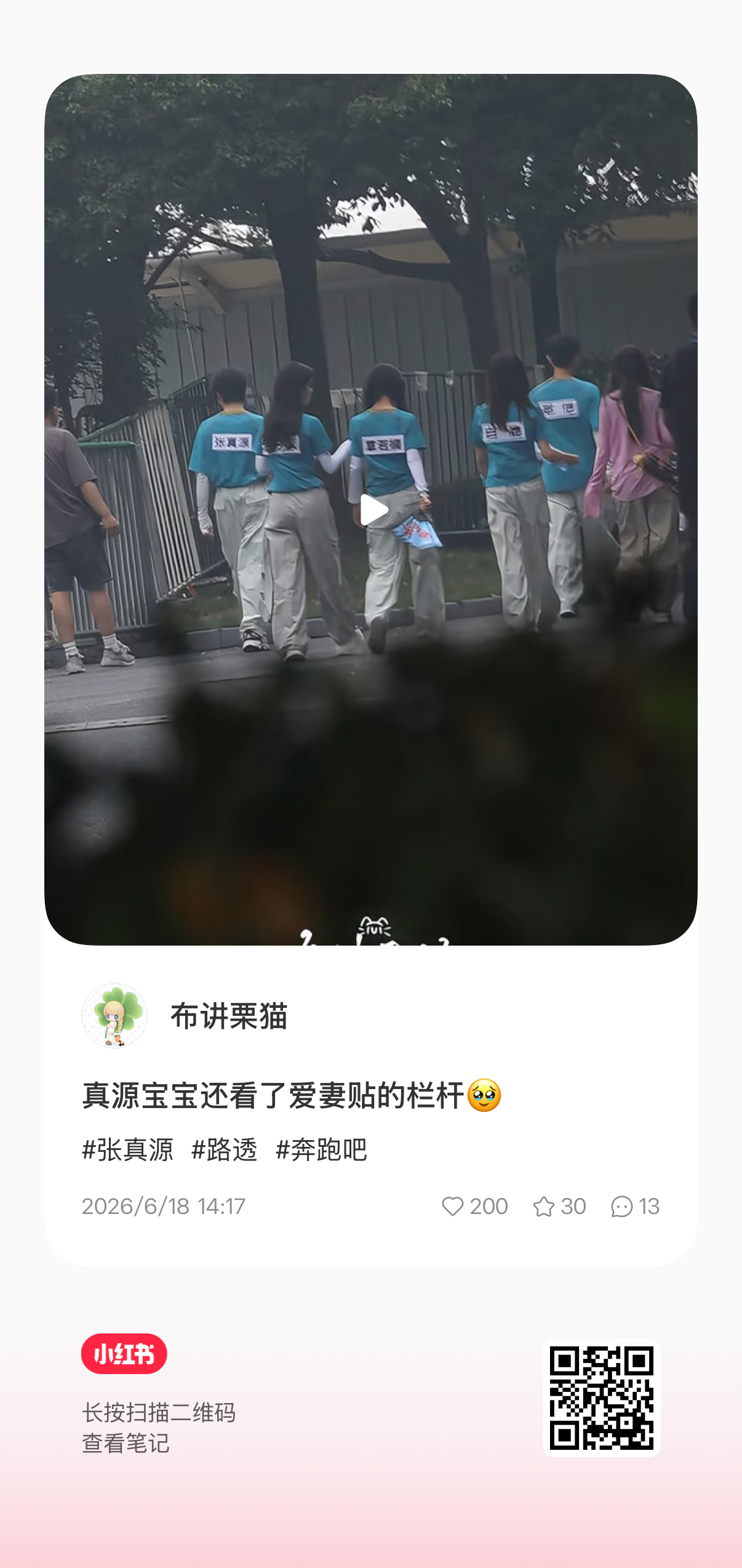 哎哟我去小真源走过去歪着头看栏杆上的胶带萌晕了……张真源跑男收官委屈巴巴张真源应