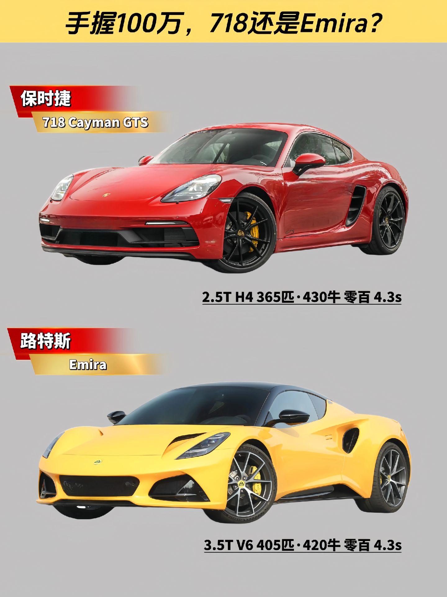 手握100万，保时捷还是路特斯？