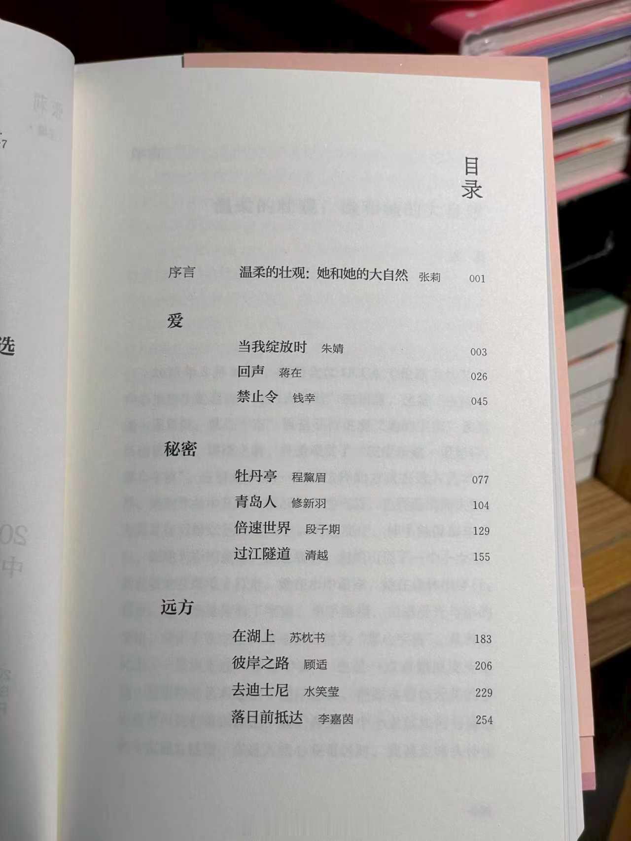 她的大自然书讯 今年读了不少书，但真正“养”到我的，是张莉编选的这两本——202