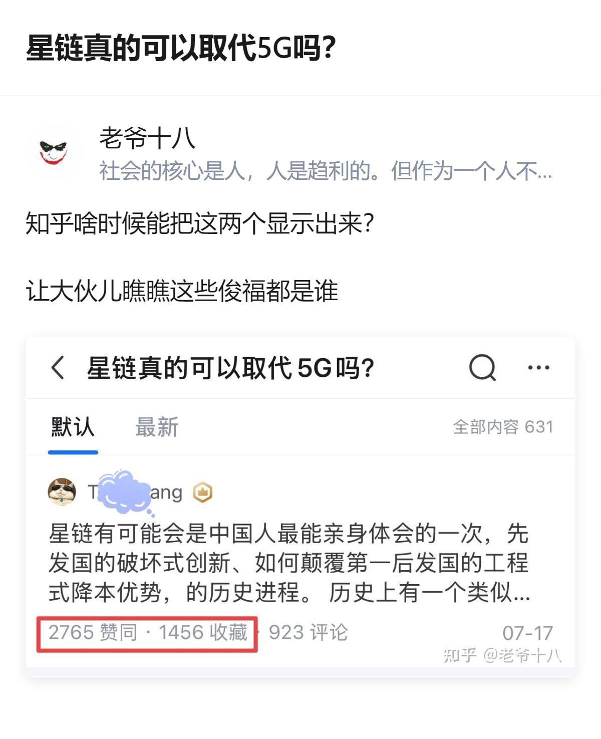 从现有信息看，针对星链能否取代5G的相关疑问，目前仅呈现了提问内容，暂未看到对应