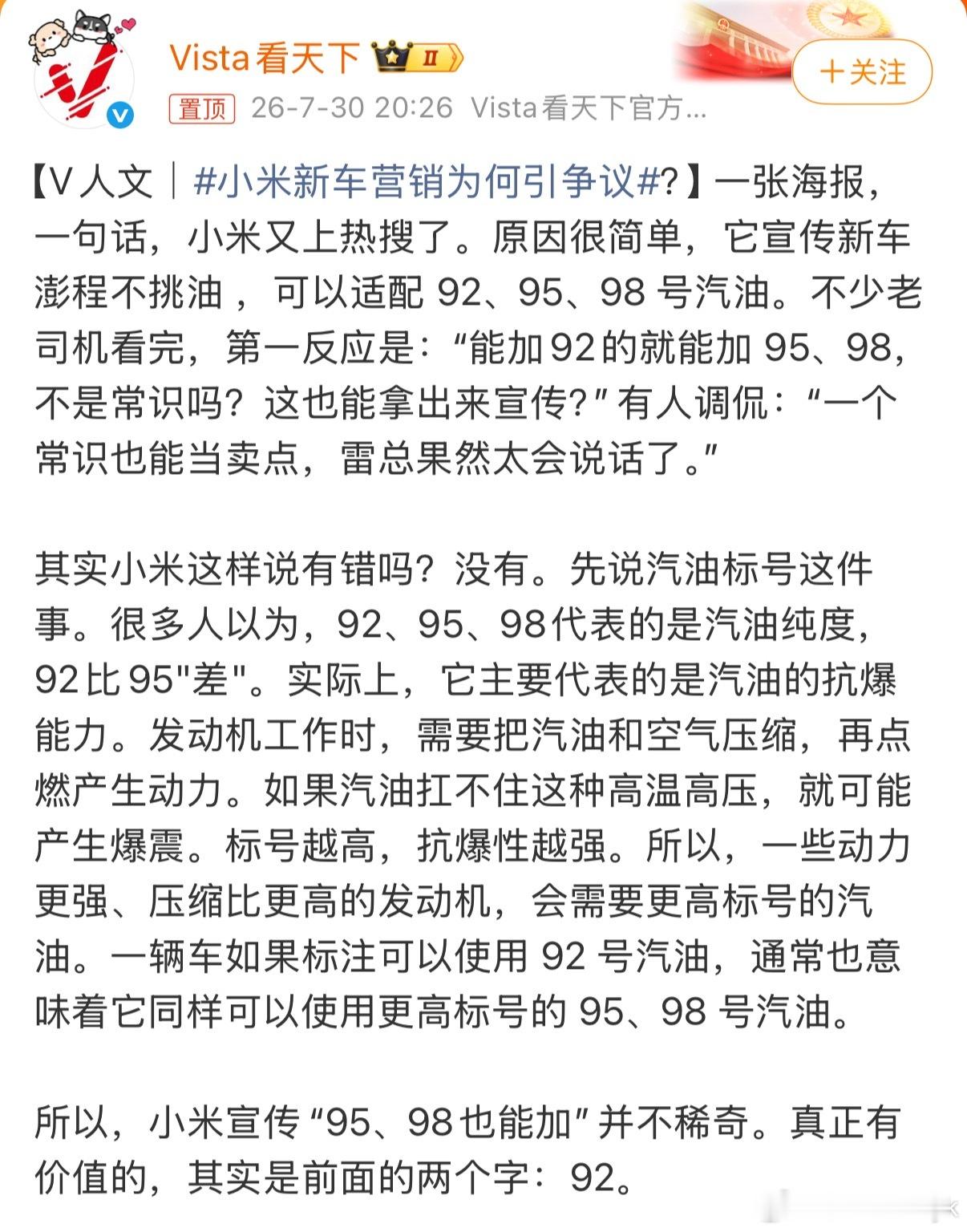 小米新车营销为何引争议我感觉这真的没啥争议啊最主要能加92就行大v聊车