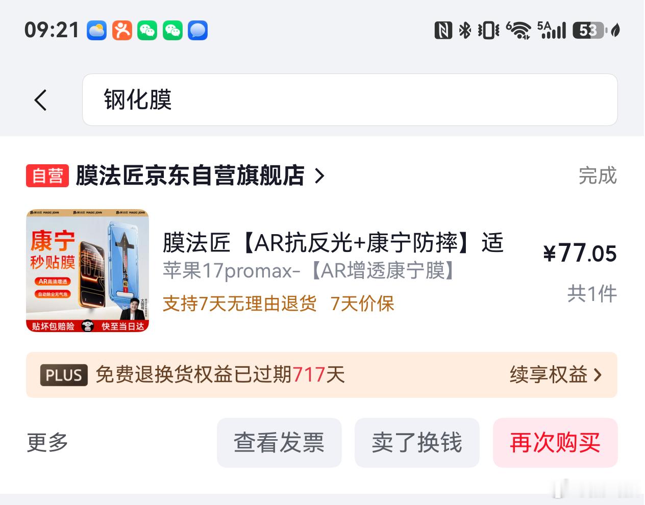 现在的钢化玻璃手机膜也太脆弱了，戴了这么厚的手机保护套，还是一摔就碎，看了下手机