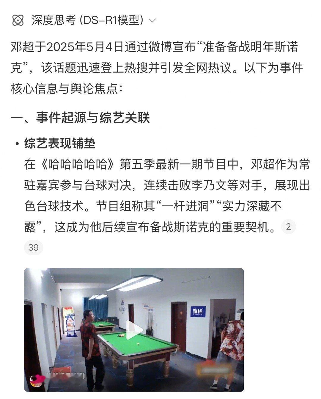 邓超备战明年斯诺克我觉得邓超肯定行[喵喵] ​​​