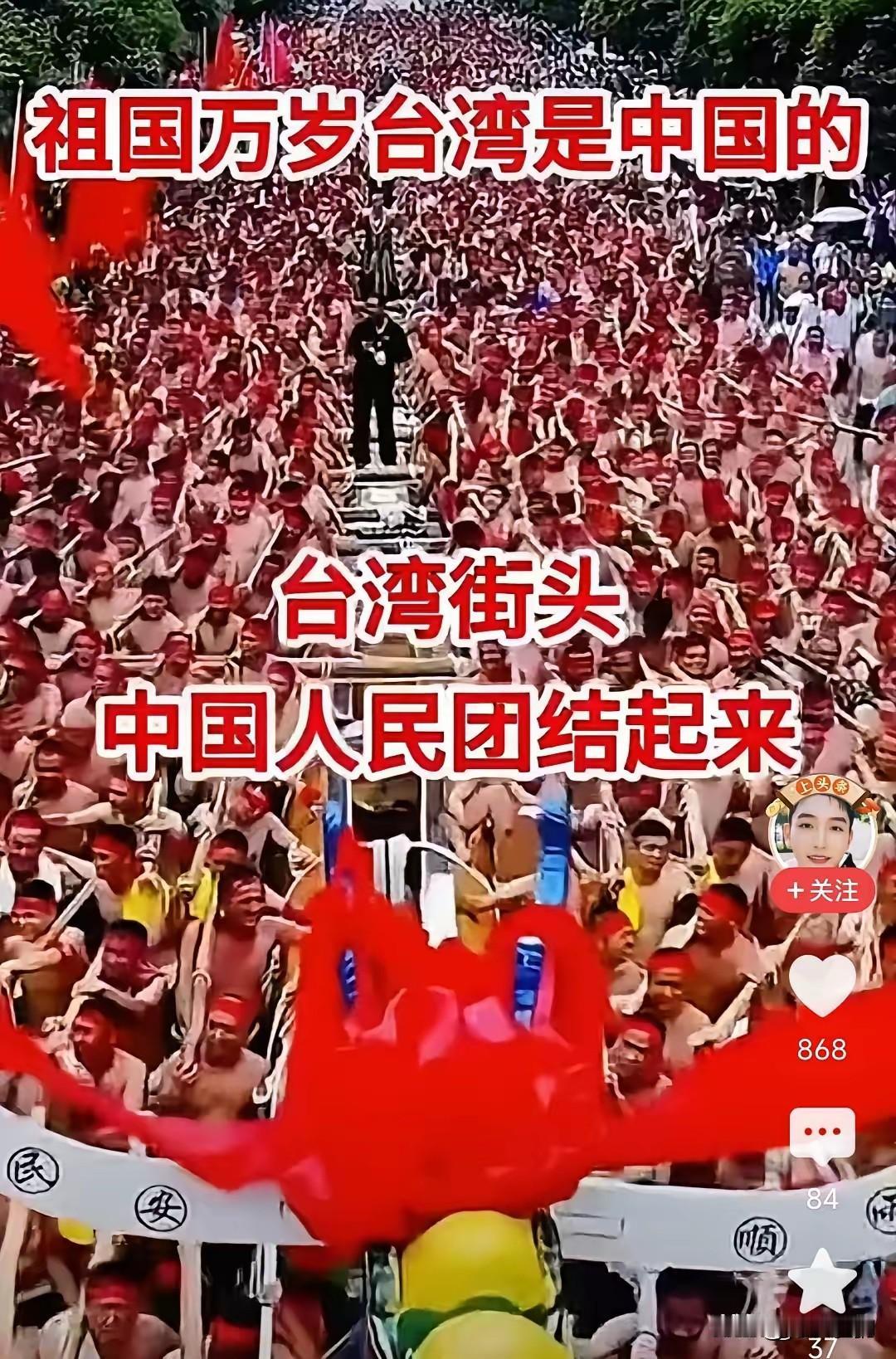 台湾的街头变了，中国人民大团结起来了，年轻人都知道台湾是中国的，台独分子在台湾无
