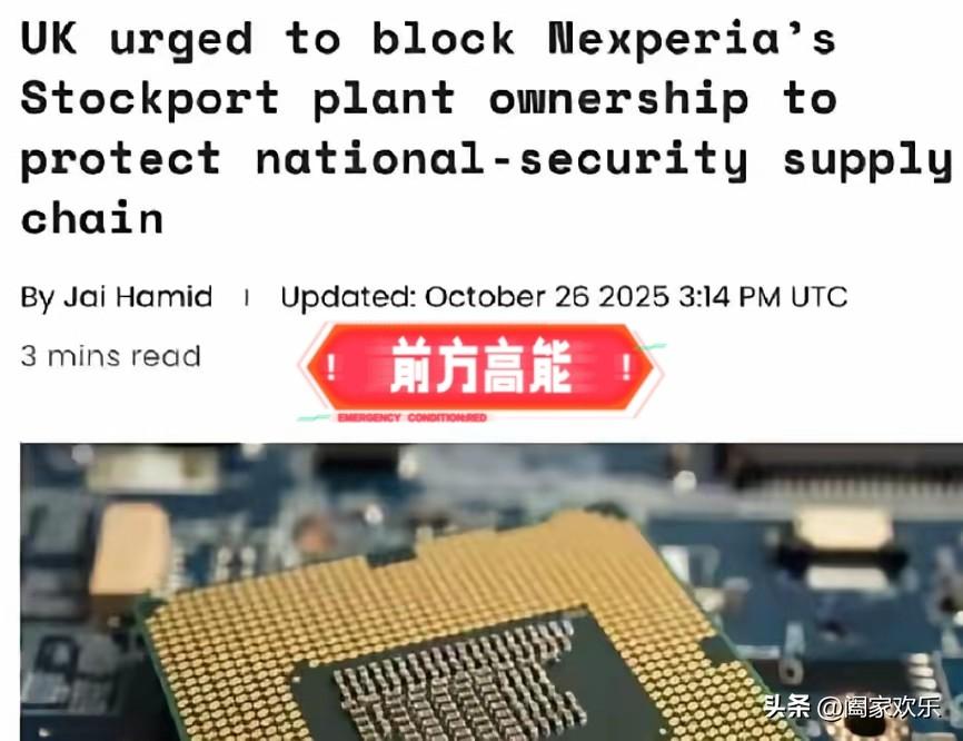 英国多位议员突然宣布了，要推动荷兰安世半导体强制出售其位于英格兰斯托克波特的工厂