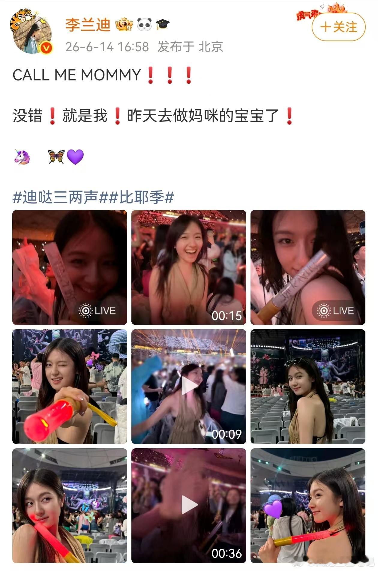 李兰迪回应去蔡依林演唱会李兰迪演我追星的样子很难不共情李兰迪，去到蔡依林演唱会自