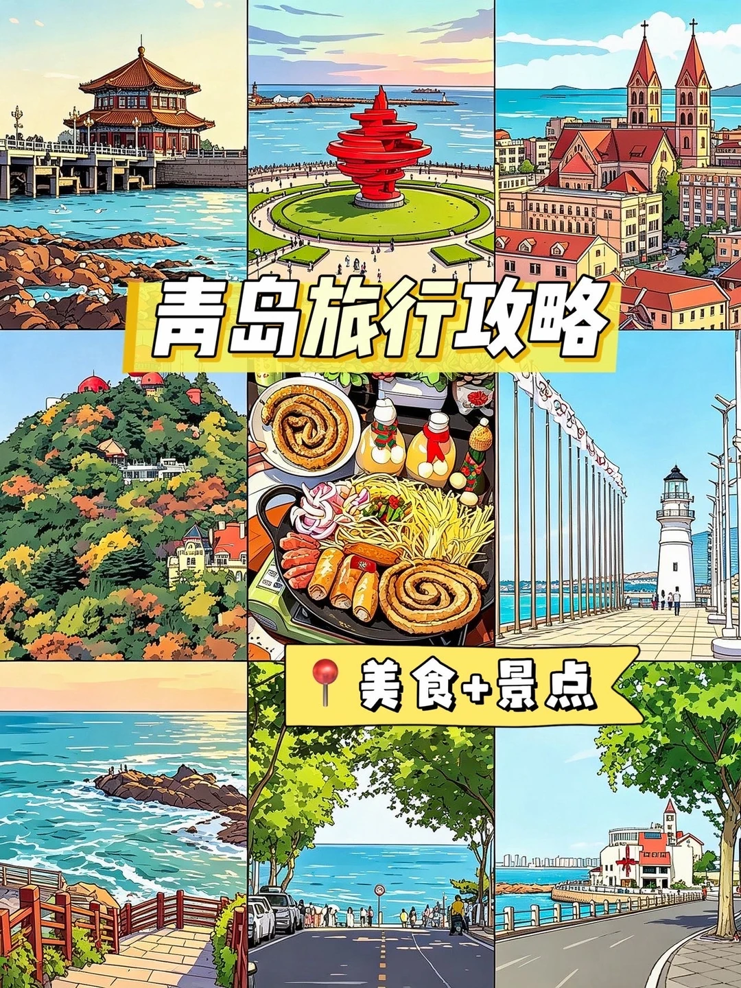 青岛旅游攻略！逛完奥帆请直奔这！！