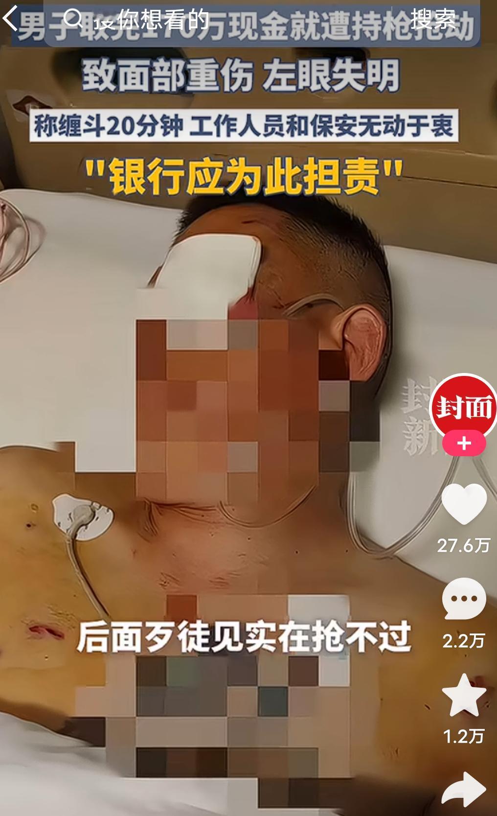 最近看新闻了吗？一男子手提皮箱，到银行取170万现金，没想到刚出大门就被人持枪打