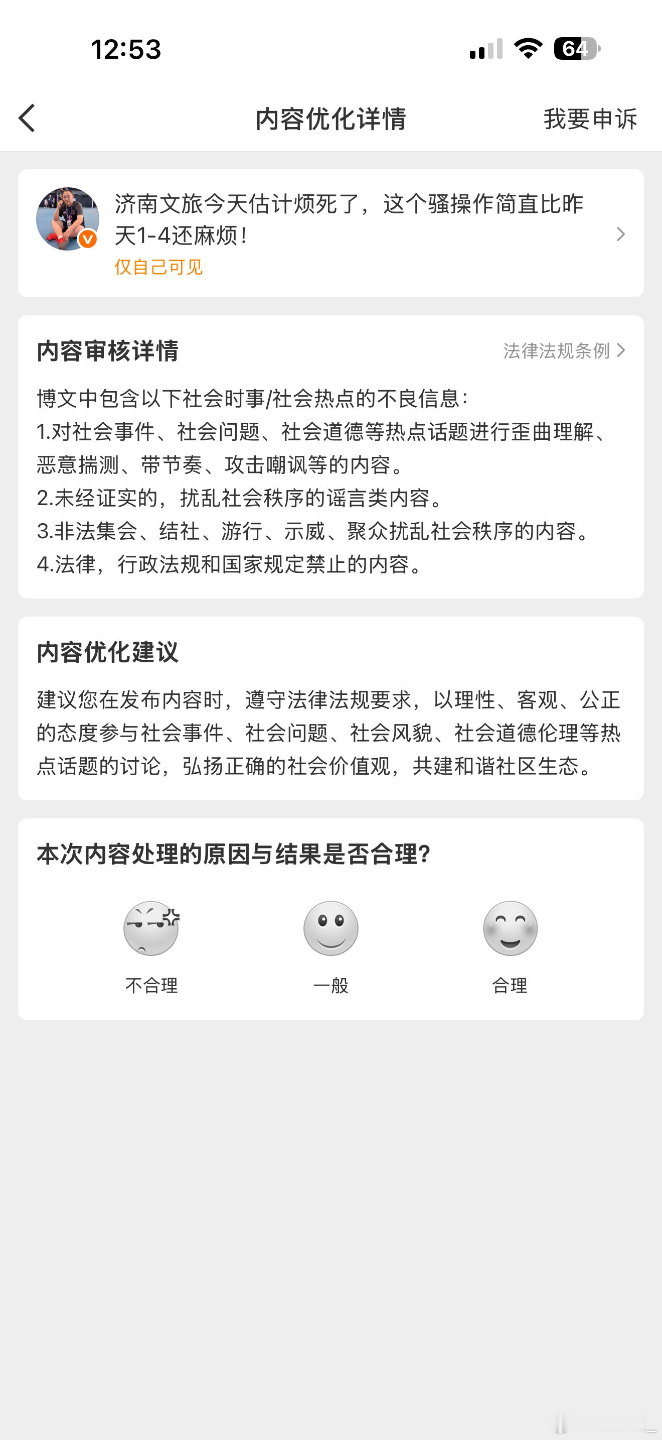 济南文旅长本事了，会删帖了… 