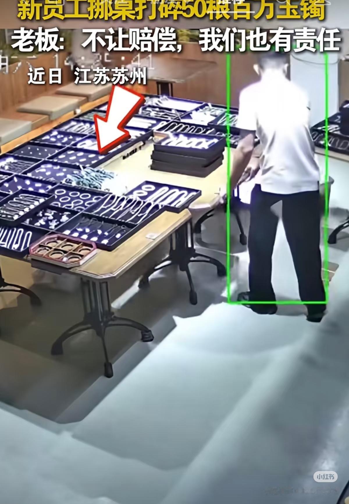 老板说他是刚毕业的孩子，直接说不用赔。 店员自己也反省了，觉得给公司添了大麻烦，