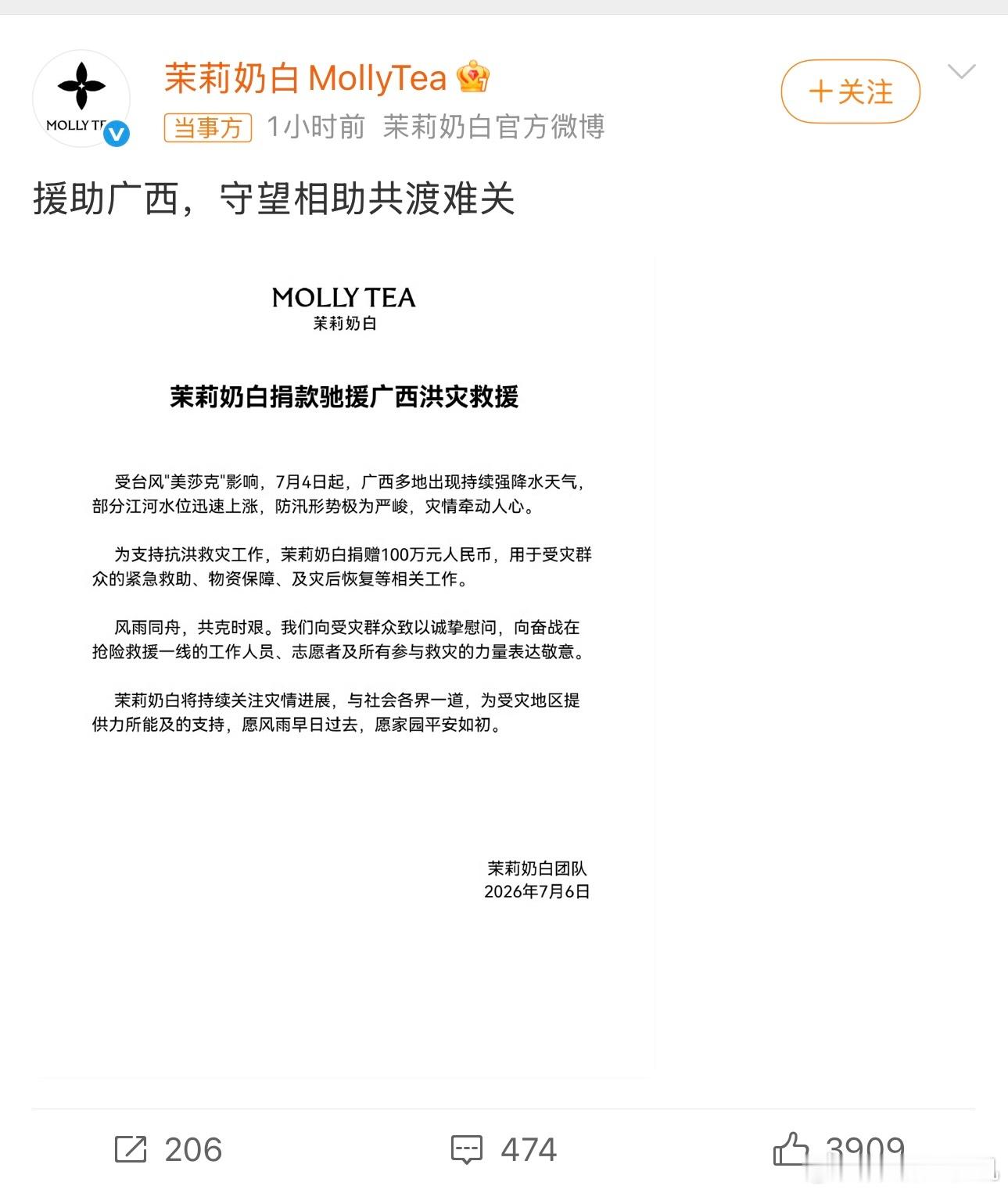 茉莉奶白捐款100万好样的，广西加油，茉莉奶白大卖，共度难关 