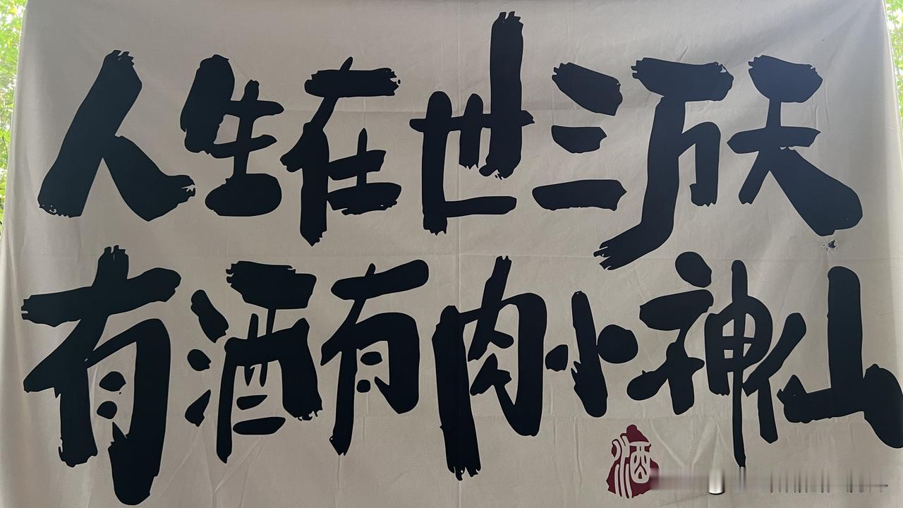 赵守拙五十五岁那年，把公司交给儿子，一个人搬回了乡下老宅。走之前合伙人拍他肩膀说