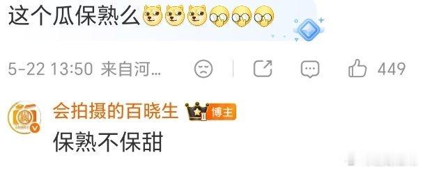 狗仔硬刚景甜这瓜保熟吗？狗仔“保熟不保甜”，又是“独家协议”又是“天价加价”，编
