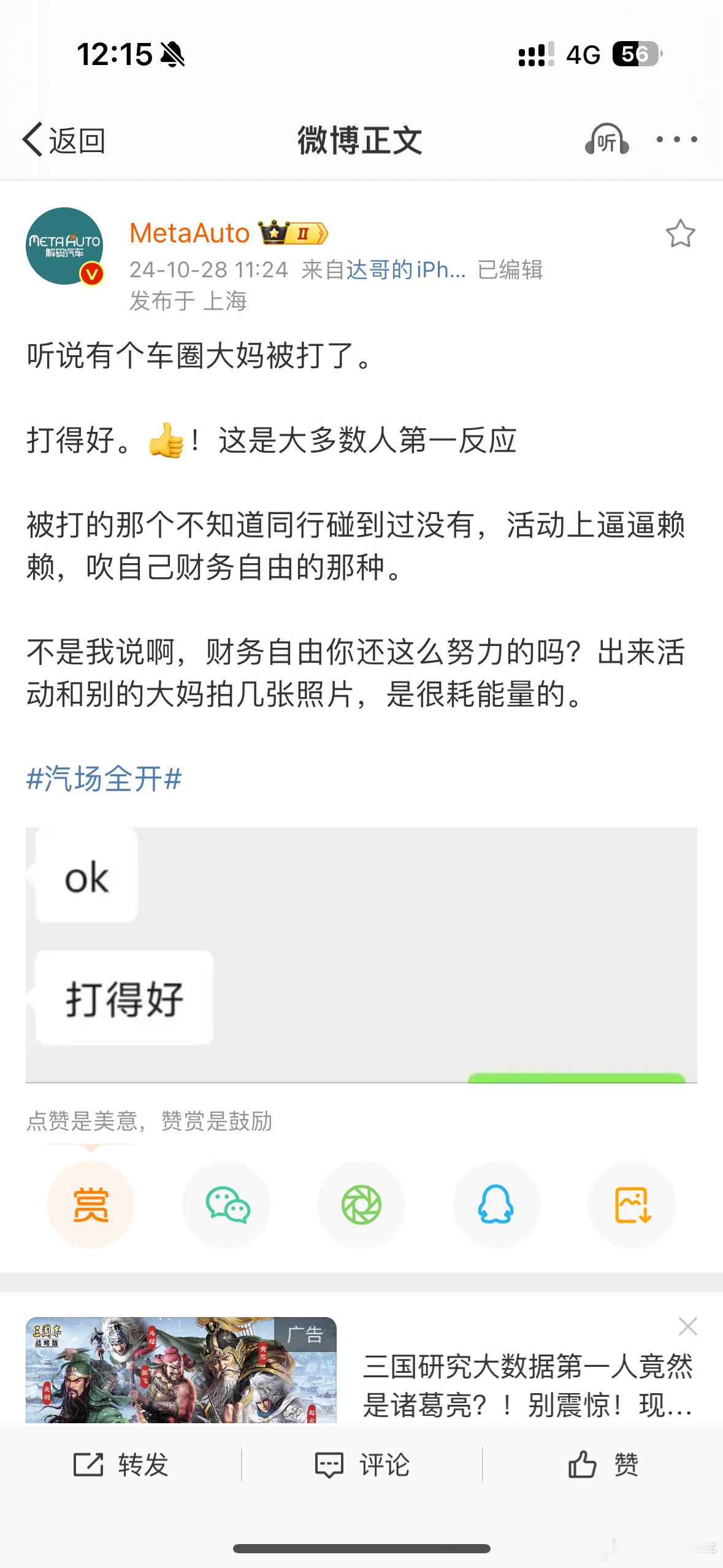 破案了，咋回事啊？车圈玩的少，一脸懵#汽场全开##新能源汽车# ​​​