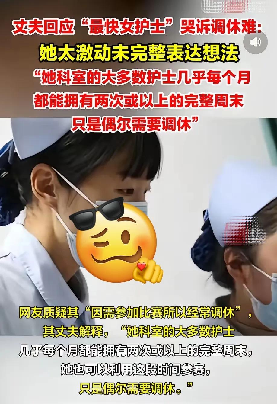 哟呵，家人们！跑马小护士她老公的回应可真是让人“大开眼界”。还说老婆当时激动表达