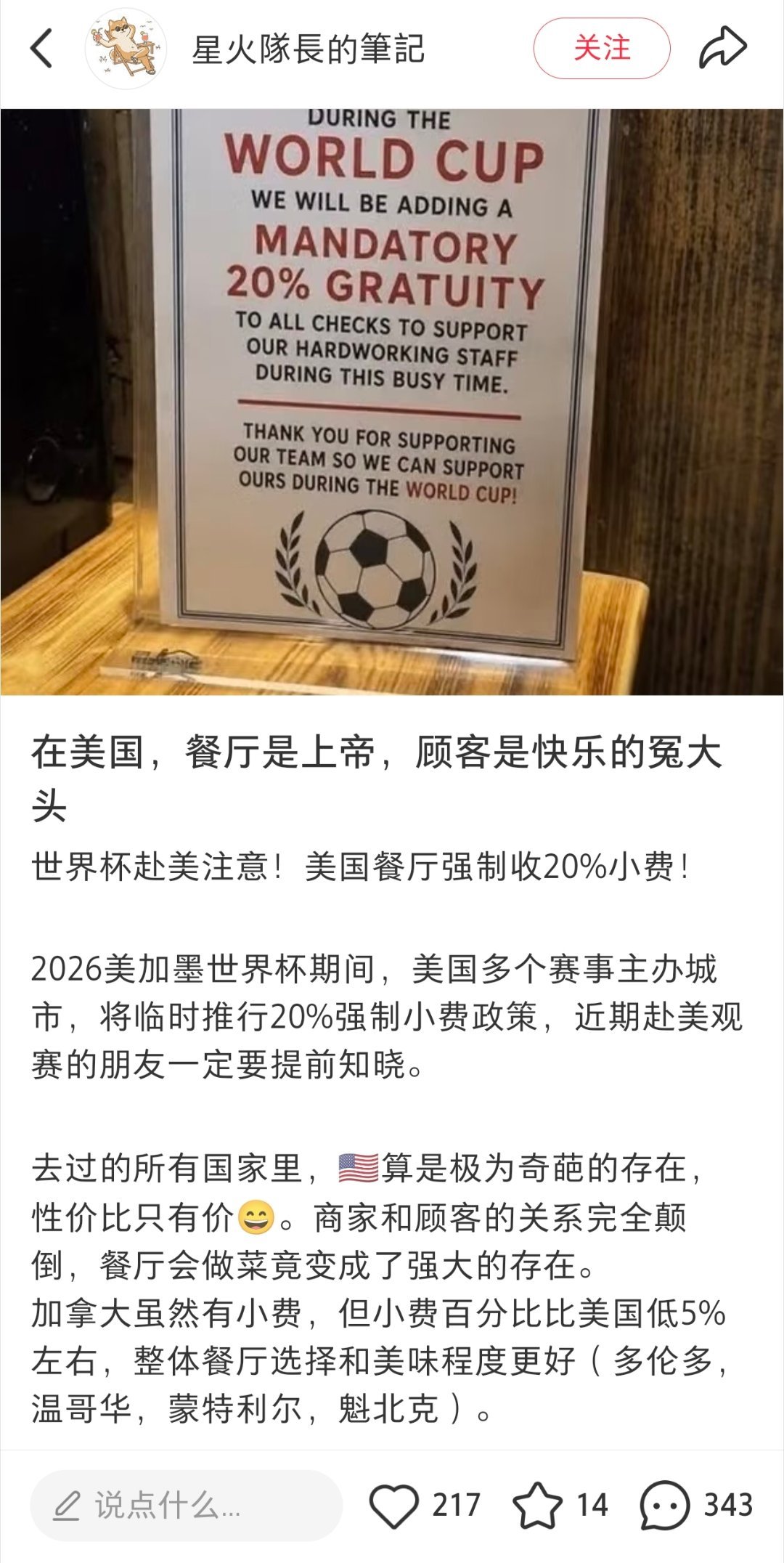 世界杯 能去美国现场看世界杯的球迷也不差那点小费了。海外新鲜事