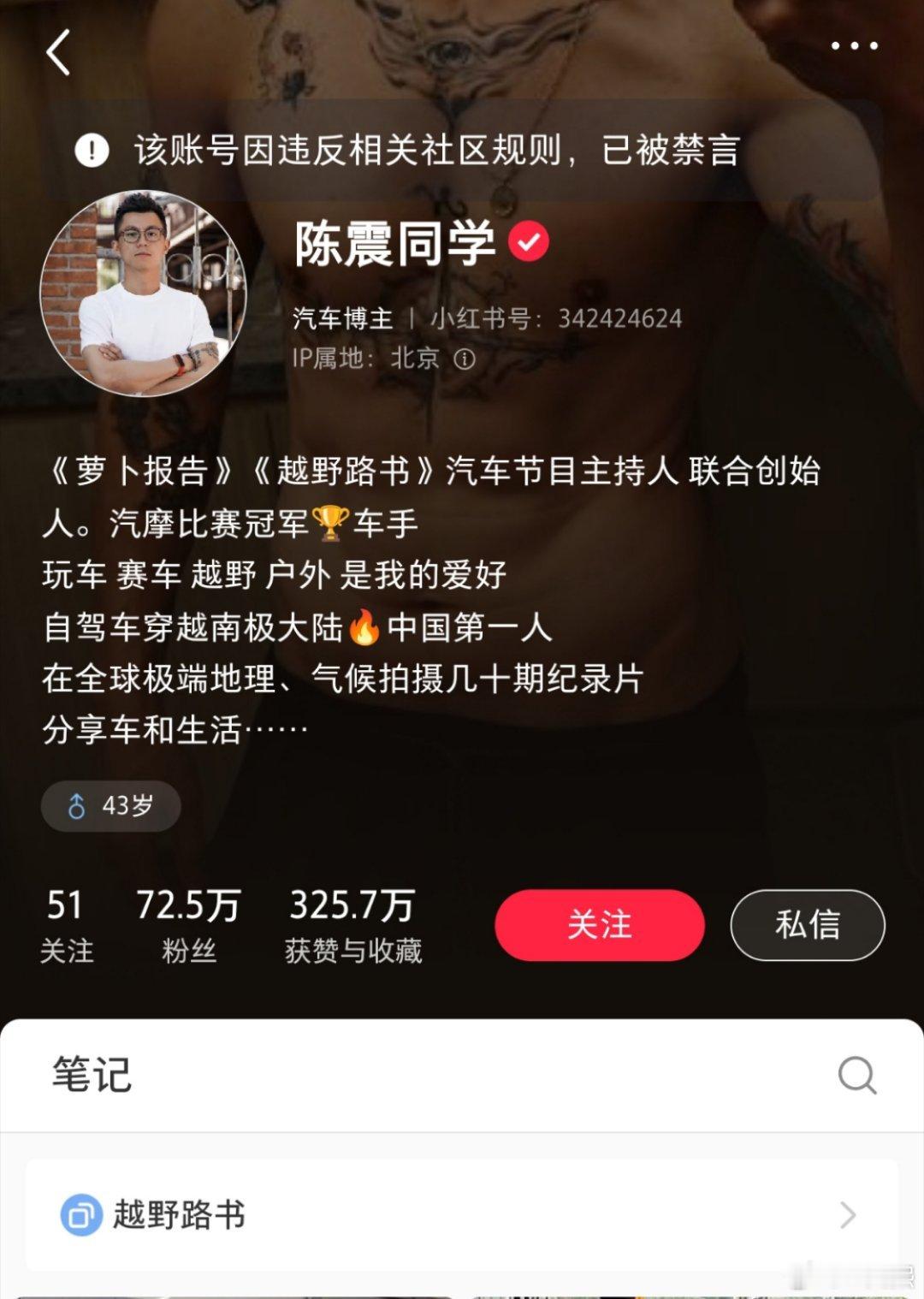 突发:陈震账号被多平台禁言了！ 