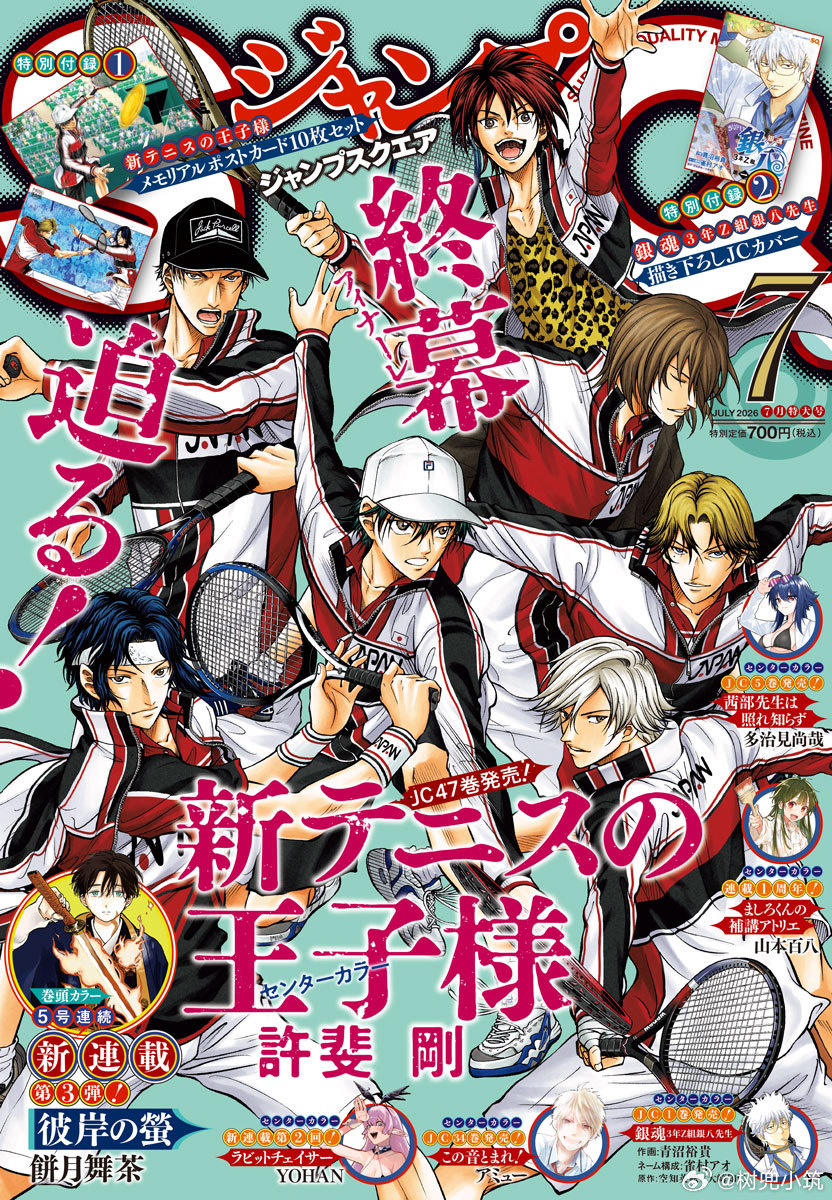 网球王子《JUMP SQ.》7月特大号📚动漫点评团