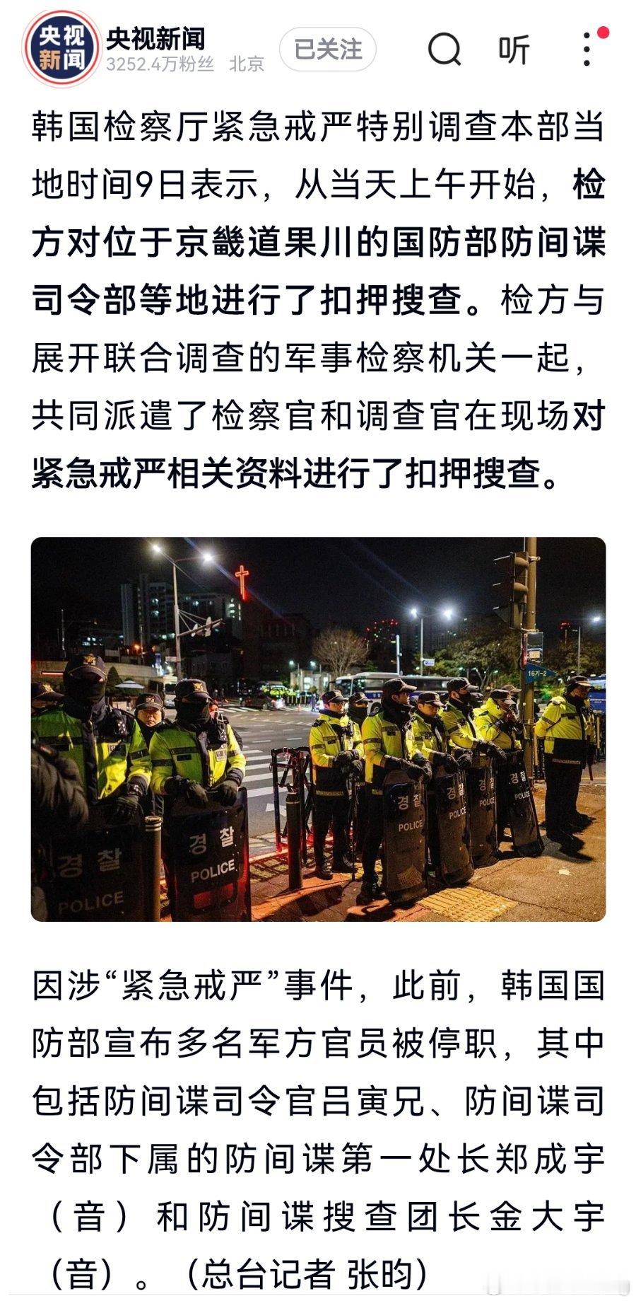 韩国检方对国防部防间谍司令部进行扣押搜查，因涉“紧急戒严”事件，多名军方官员被停