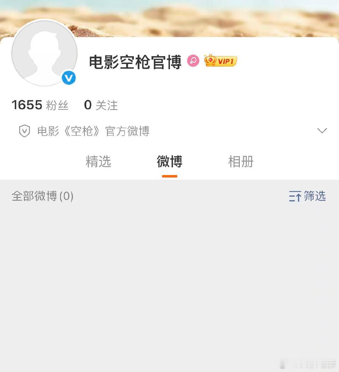 电影空枪开通官博电影空枪官博 电影《空枪》开通官方微博！据豆瓣显示，该片由联瑞出