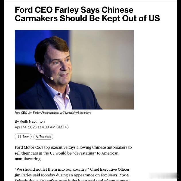 福特CEO反对中国汽车进入美国市场这事 🚗企业的技术合作，试图借中国能力挽救自