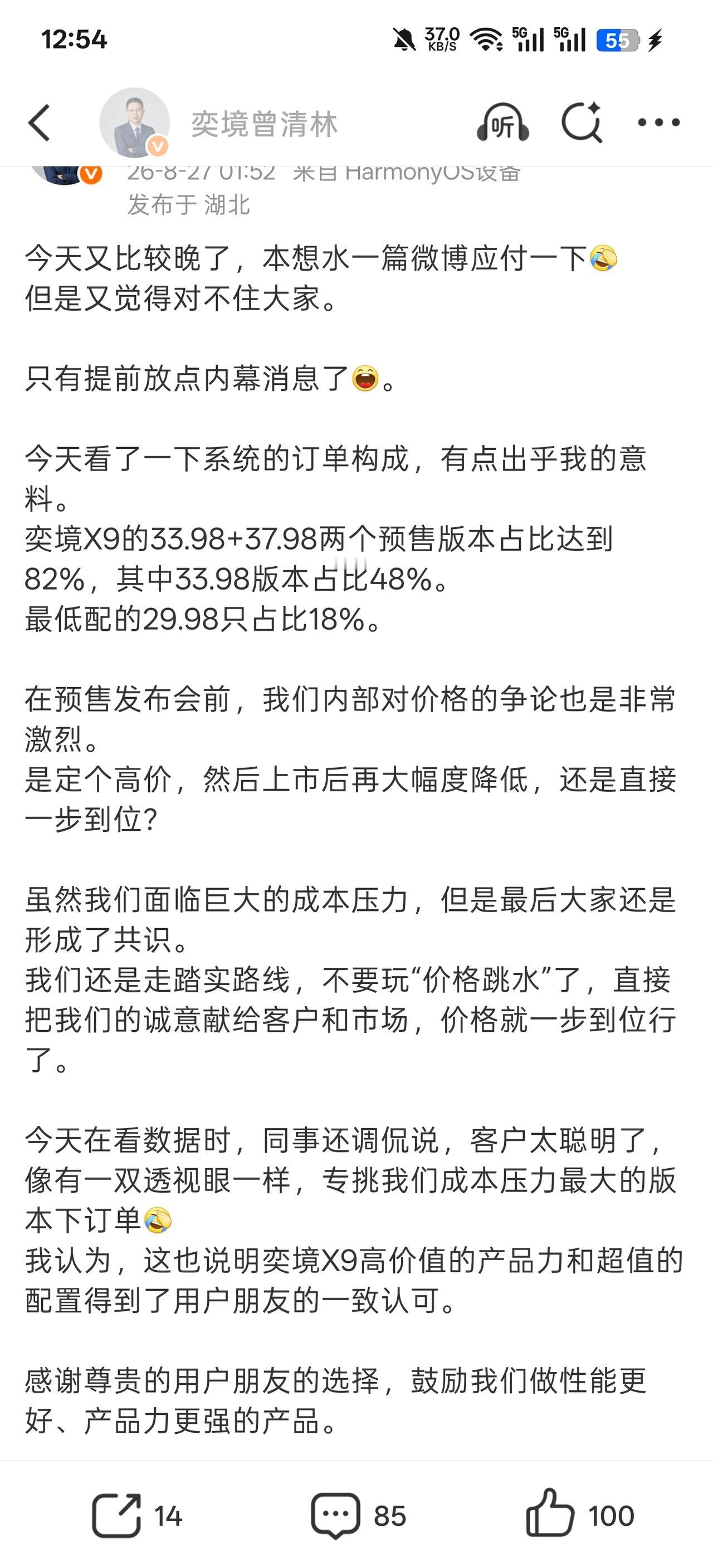 奕境 x9首销订单的占比被曾总汇报出来了！
确实，首销非常爆，订单主要集中在中高