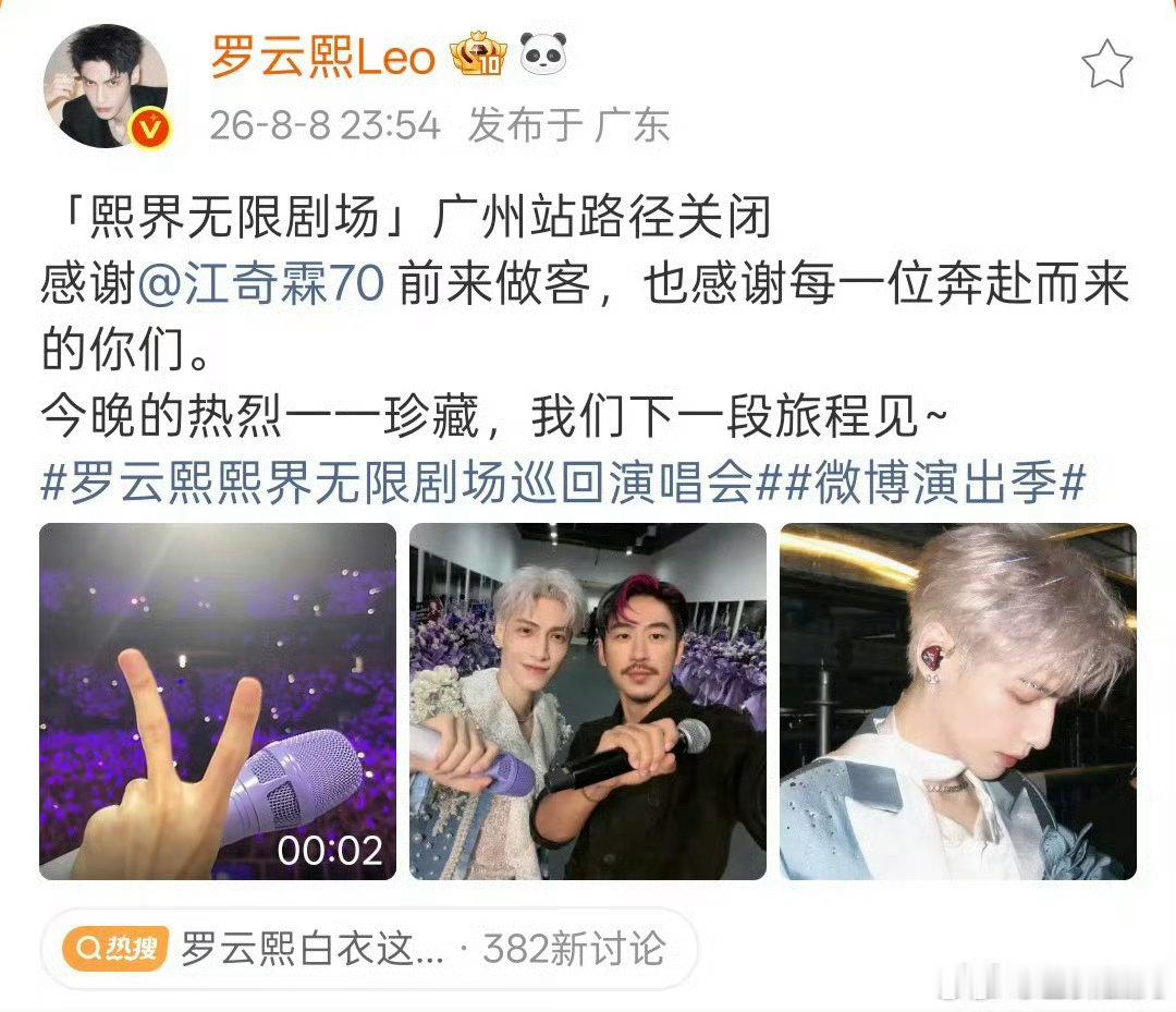 罗云熙感谢江奇霖前来做客演唱会舞台即兴闲聊趣味十足，罗云熙真诚致谢江奇霖，为整场