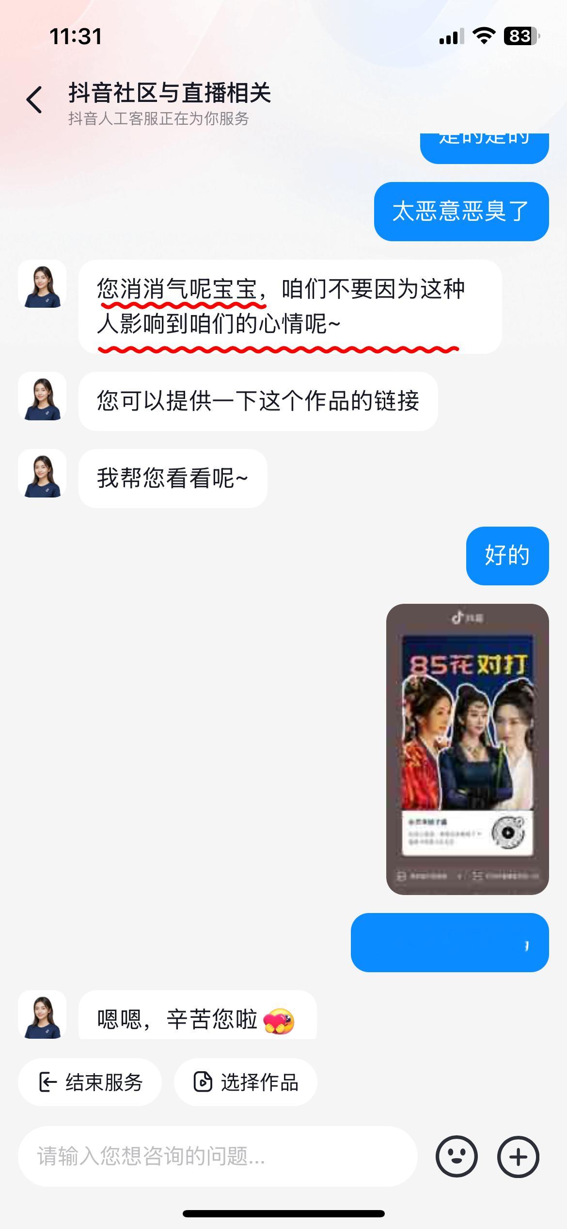 豆音客服小嘴跟抹了蜜似的。 ​​​