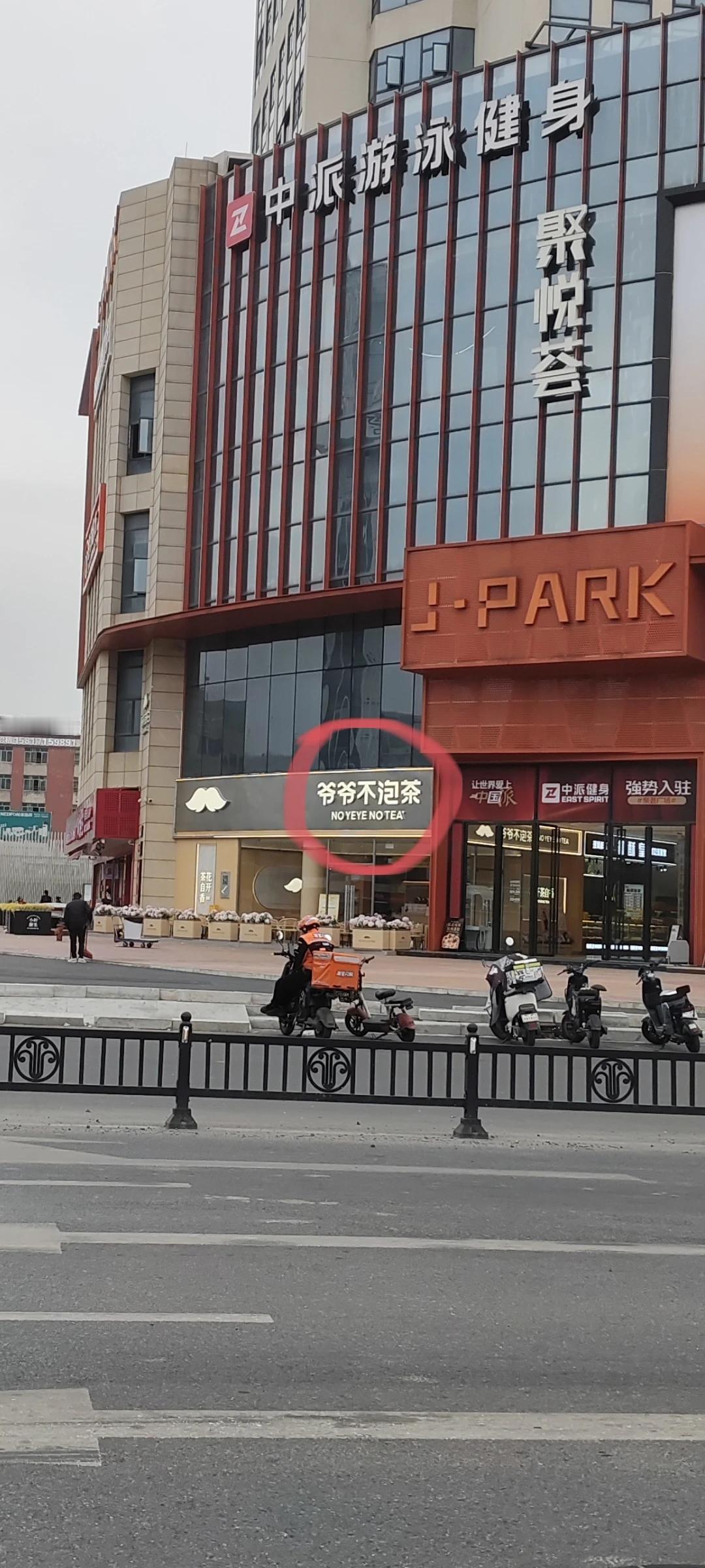 爷爷不泡茶，那谁泡？
奶奶泡，所以叫奶茶？
是这么理解的吗？