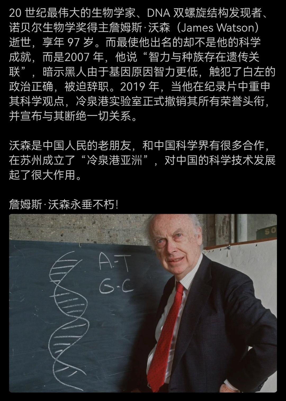 20 世纪最伟大的生物学家、DNA 双螺旋结构发现者、诺贝尔生物学奖得主詹姆斯·