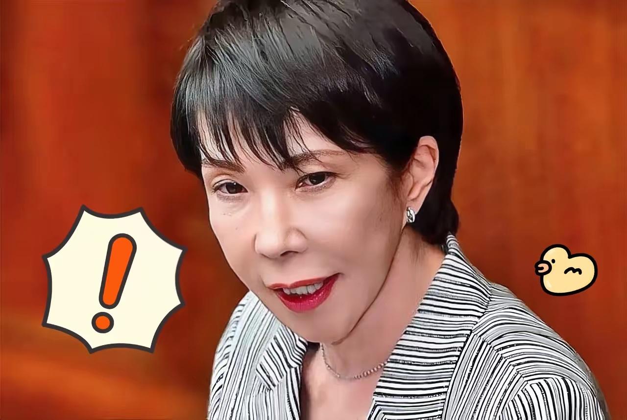 2025年11月8日，日本首相高市早苗昨日向中国发起了前所未有的挑衅，说在特定情