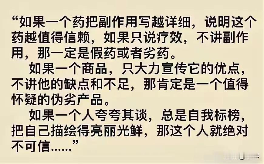 一个药怎么可以写明副作用呢？
        必须是包治百病，无所不能，才能变身