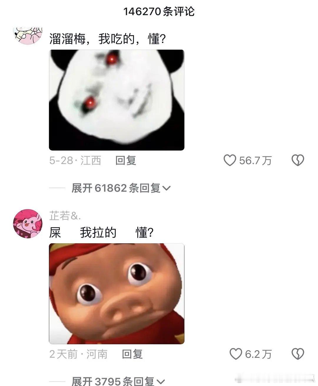 XX，我XX的，懂？这个梗真的爆出⭕了 ​​​