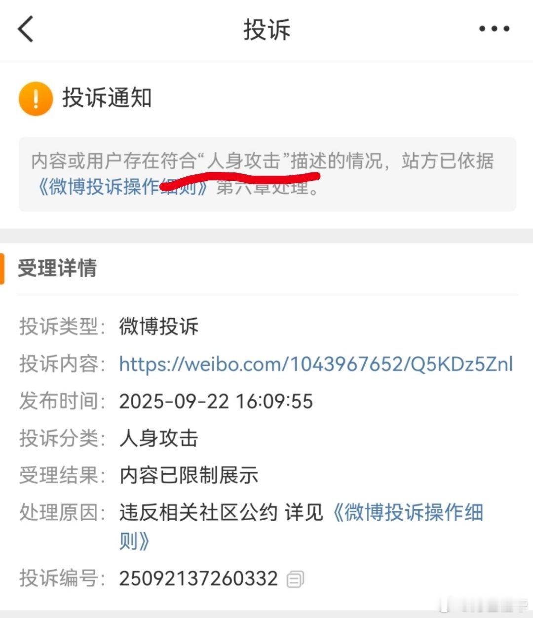 对谁攻击了？微博VIP客户？[吃瓜] ​​​
