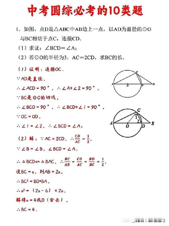 中考数学圆综必考的10类题
初中数学讲透中考数学热搜题母题必刷题教辅推荐七八九年