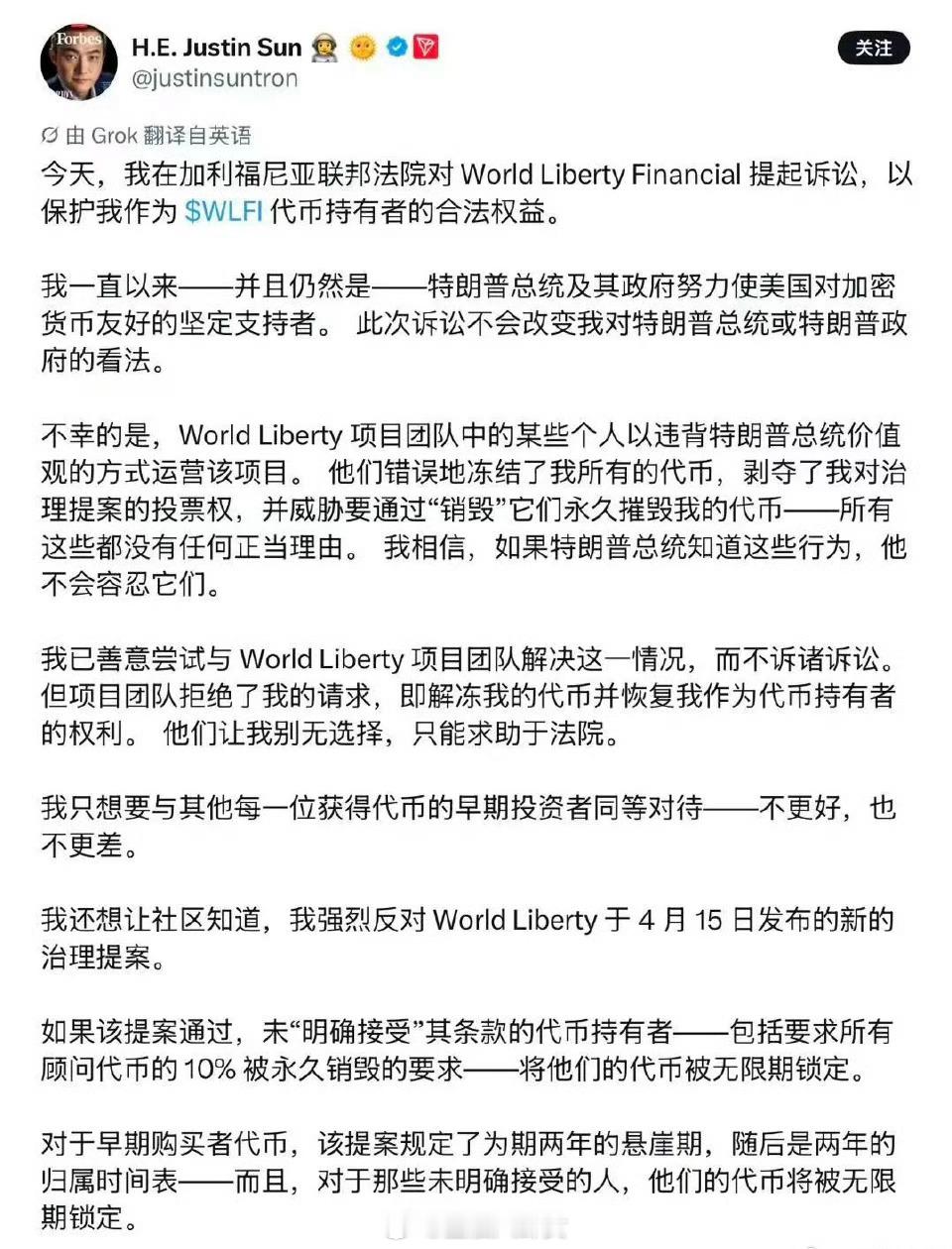 孙割把与特朗普关联加密项目World Liberty Financial起诉了