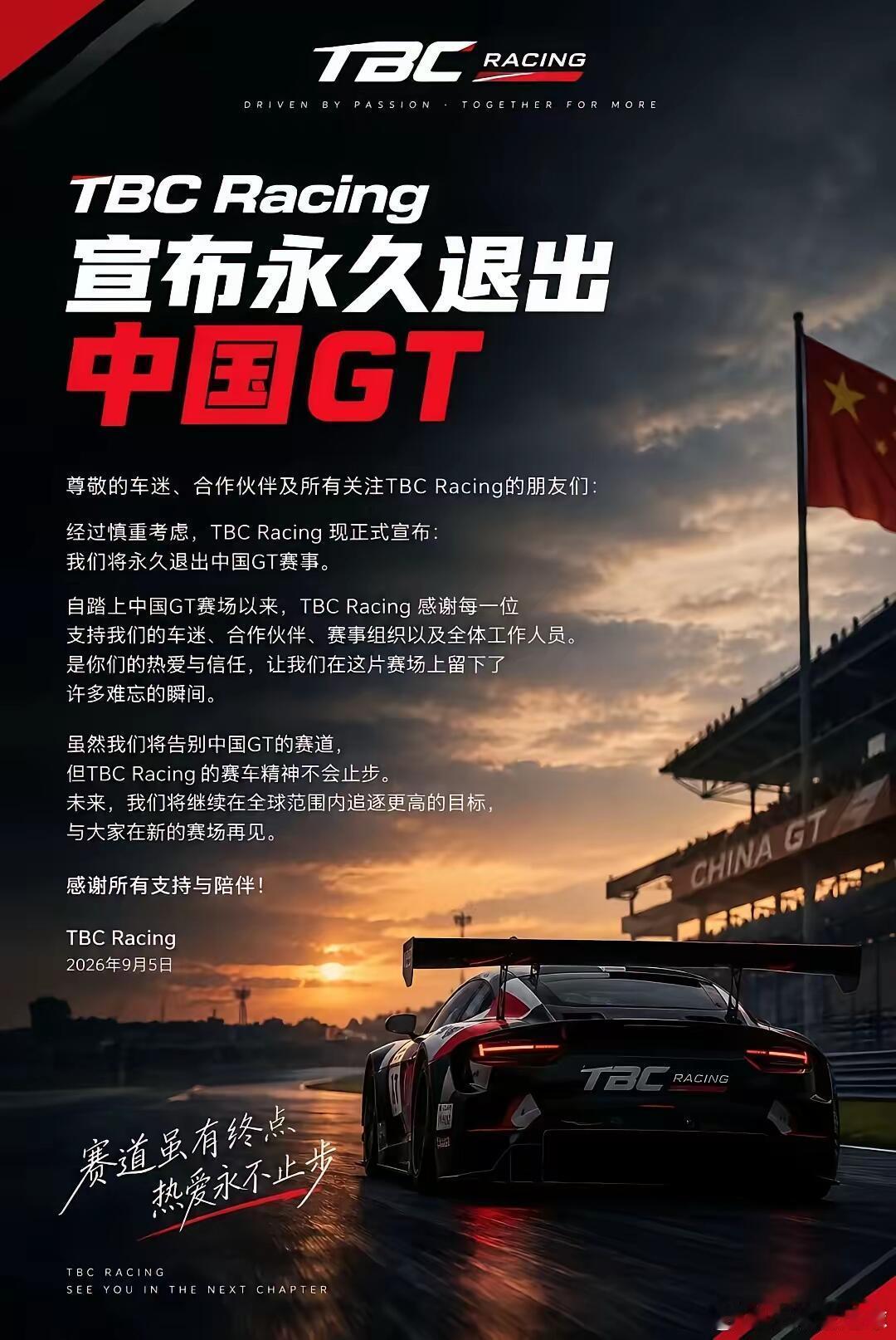 多车队宣布永久退出中国GT连锁反应虽迟但到！目前多支车队宣布永久退出中国GT！确