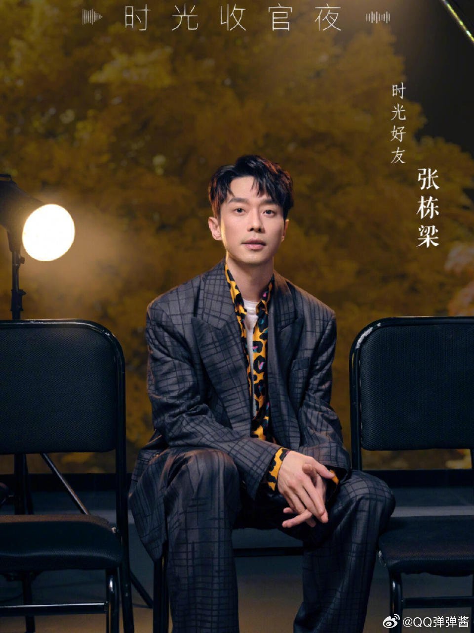 张栋梁又杀回湖南卫视了张栋梁，能唱能演能主持，一款平均分很高的艺人唱的好好听 人