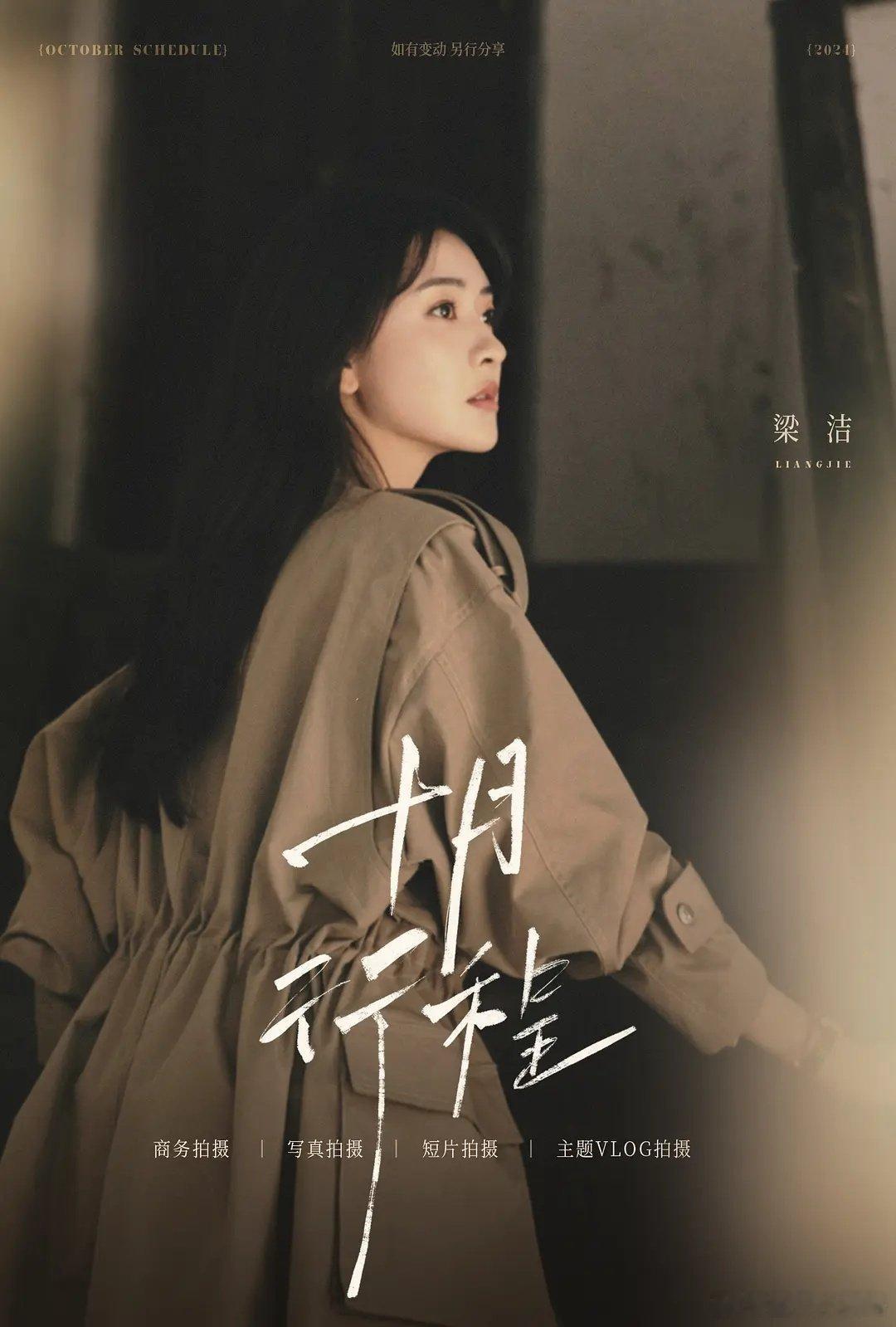 真是很久没看到梁洁参加活动呢 ​​​