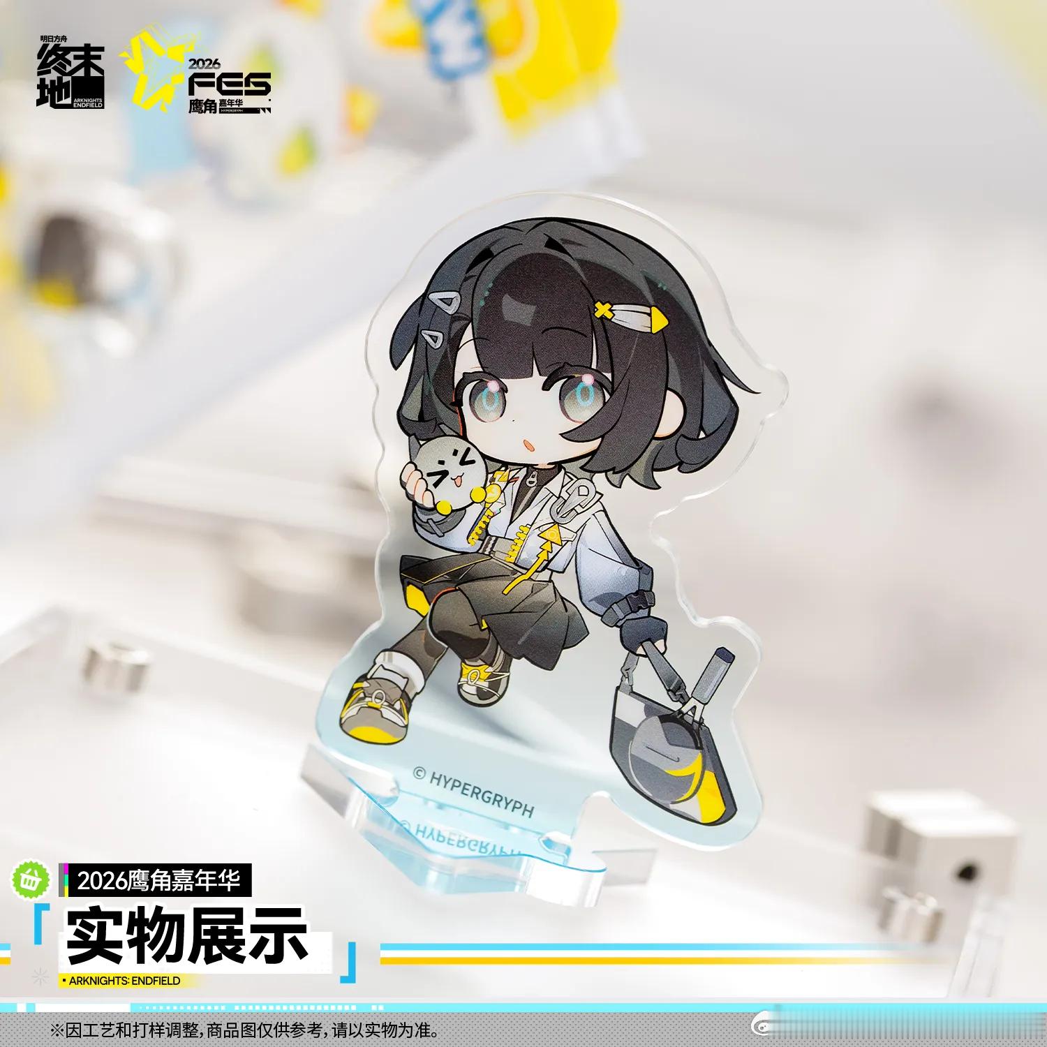 明日方舟终末地创作征集向渊行终末地嘉年华新品周边好可爱！多款Q版角色亚克力立牌、