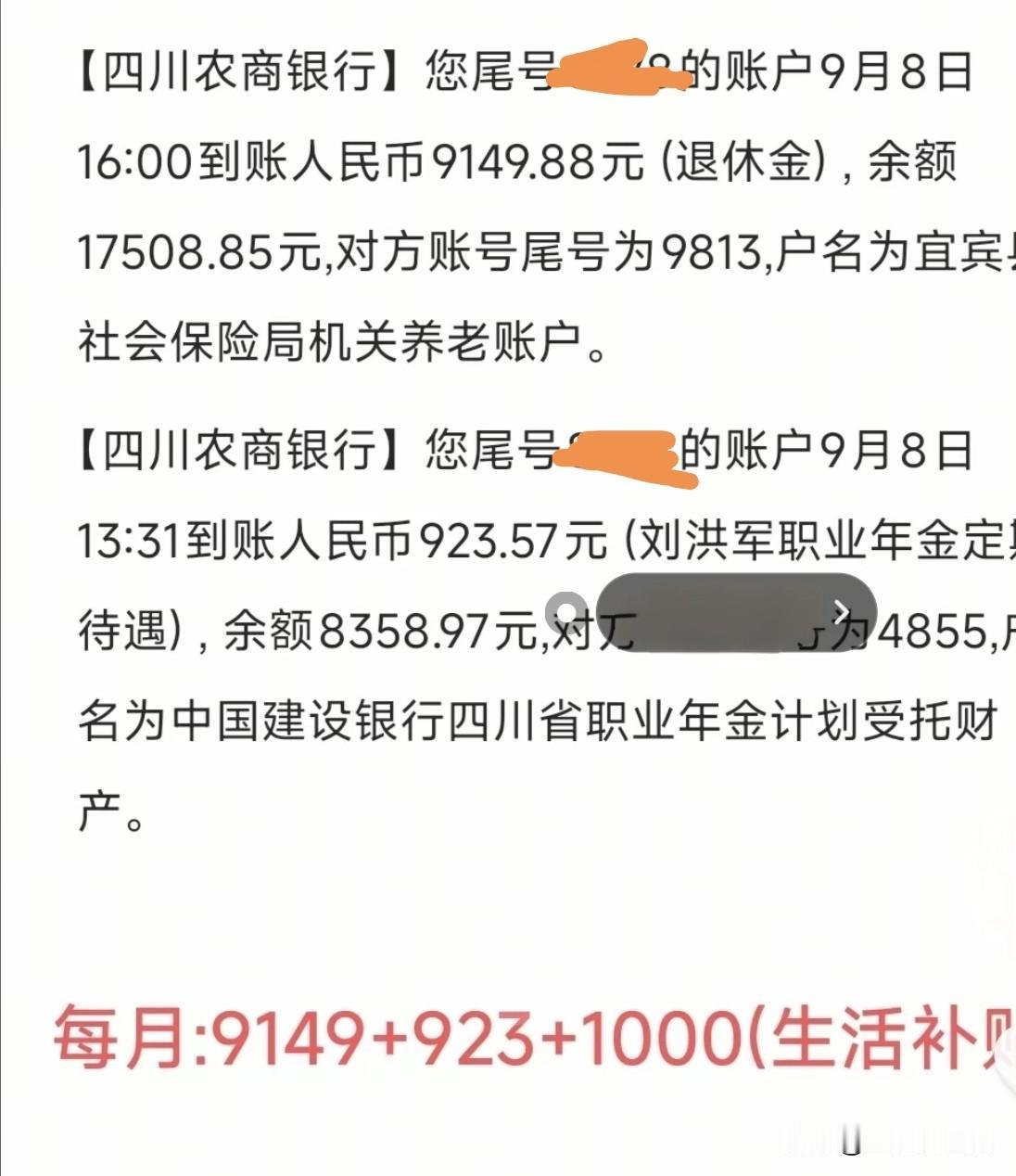 宜宾一退休教师发的退休生活工资，这个工资水平在宜宾咋样，据说有43年的工龄才享受
